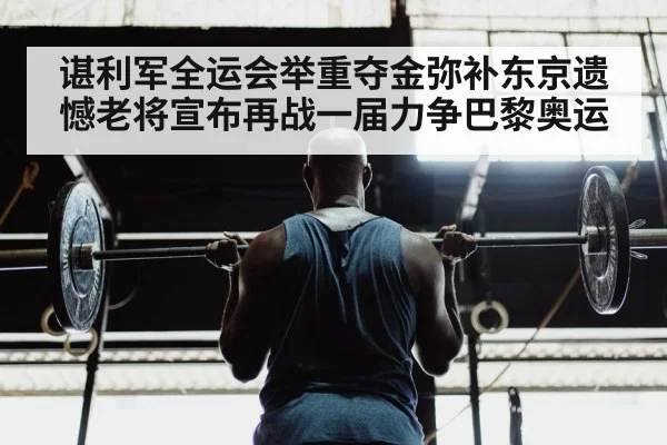 weightlifter training gym